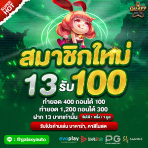โปรสมาชืกใหม่